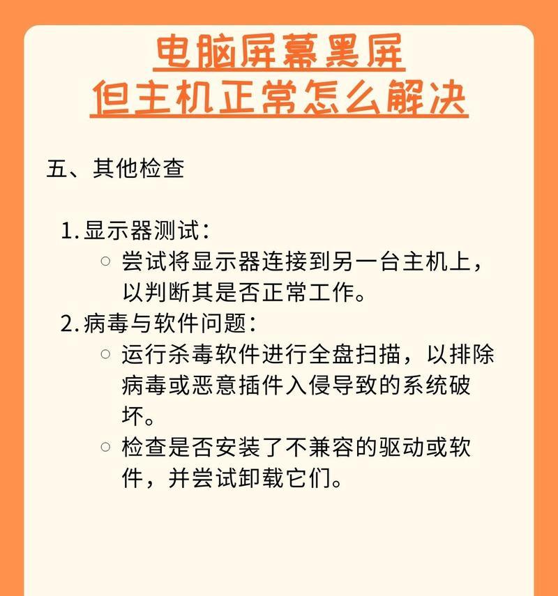电脑用完后显示器黑屏是什么原因？如何解决？  第3张