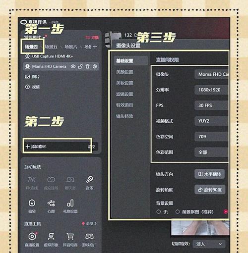 直播间的分镜头怎么弄？如何设置直播间的分镜头效果？  第2张