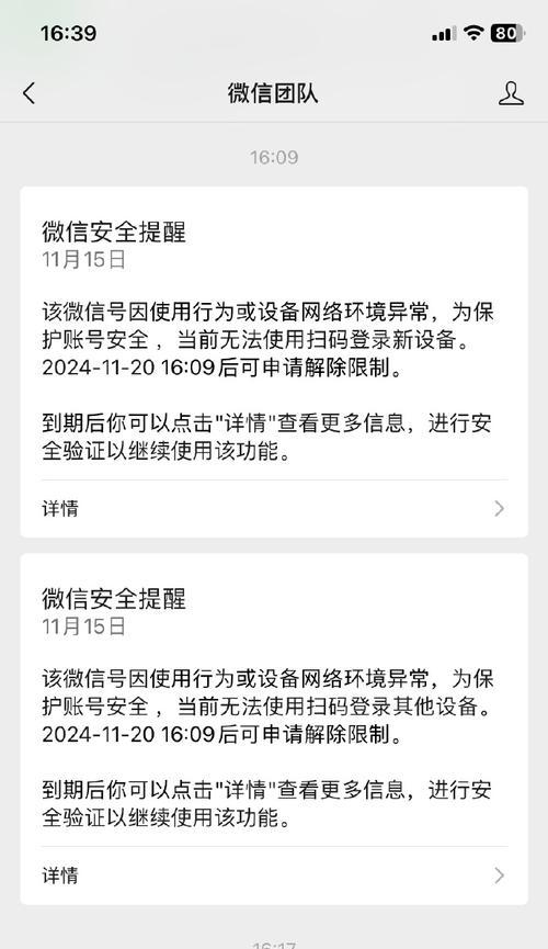 微信电脑版账号被封禁如何解封？  第1张