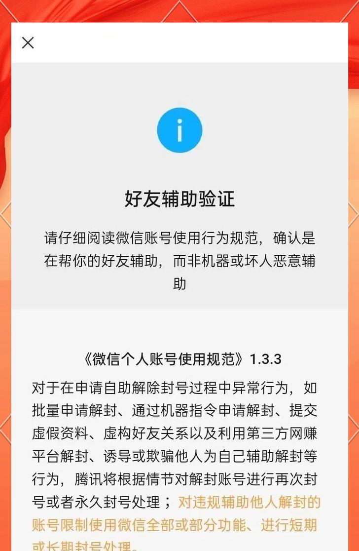 微信电脑版账号被封禁如何解封？  第3张