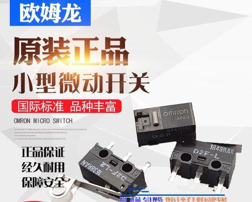 雷蛇鼠标微动更换指南是什么？如何选择合适的微动开关？  第2张