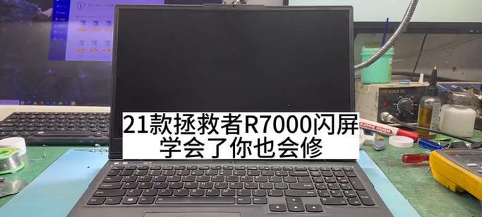 电脑闪屏后黑屏如何恢复？有哪些可能的解决方法？  第1张