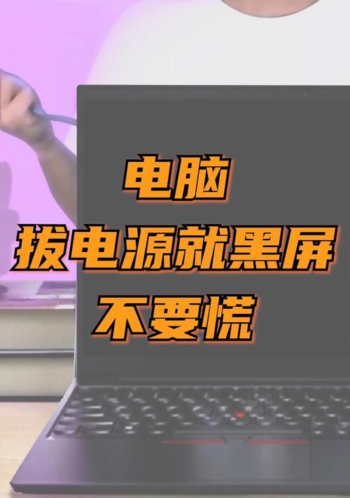 电脑闪屏后黑屏如何恢复？有哪些可能的解决方法？  第3张