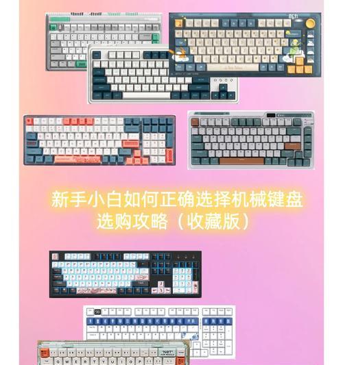 达瓦键盘更换轴体推荐是什么？如何选择？  第1张