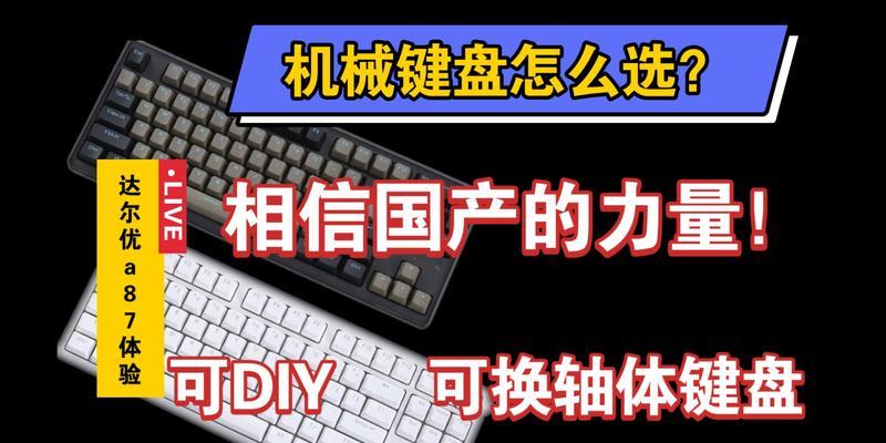 达瓦键盘更换轴体推荐是什么？如何选择？  第3张
