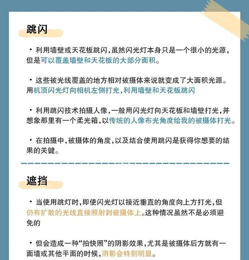 对镜闪光灯拍摄技巧是什么？如何避免反光问题？  第2张