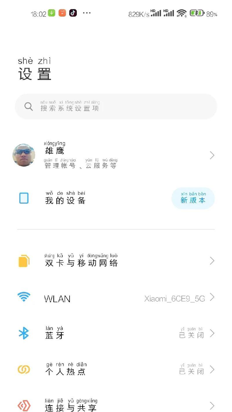小米手机如何共享流量给平板？设置步骤是什么？  第2张
