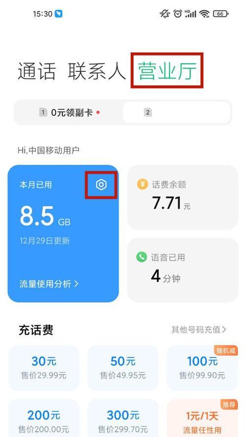 小米手机如何共享流量给平板？设置步骤是什么？  第3张