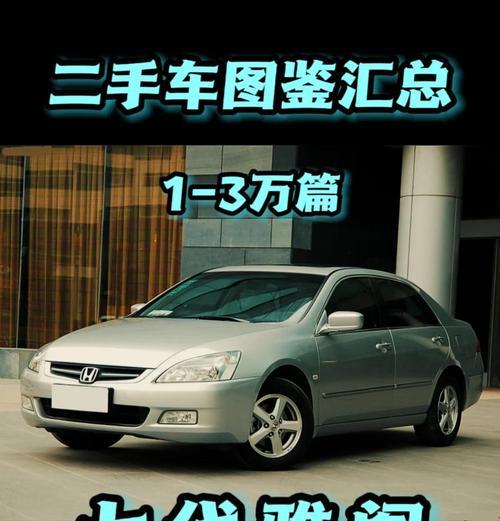 7代雅阁的显示屏功能有哪些？如何操作显示屏？  第2张