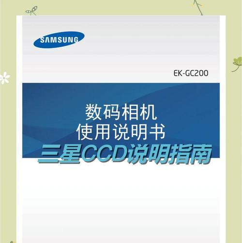 三星数码相机高清模式如何使用？使用技巧有哪些？  第3张