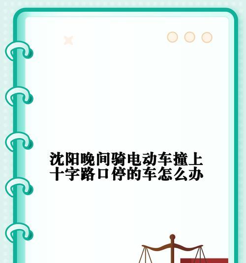 电瓶车与轿车发生碰撞如何处理？处理流程有哪些图片说明？  第3张