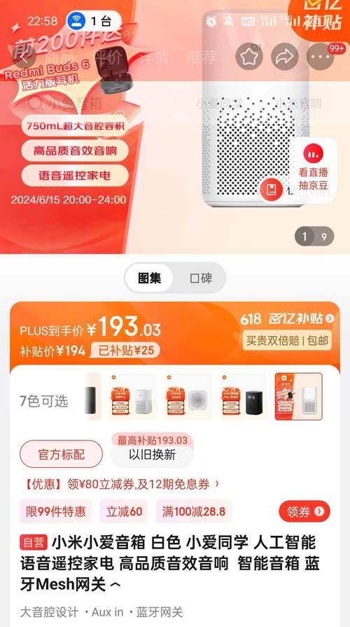 小爱音箱pro补贴如何领取？需要满足哪些条件？  第1张