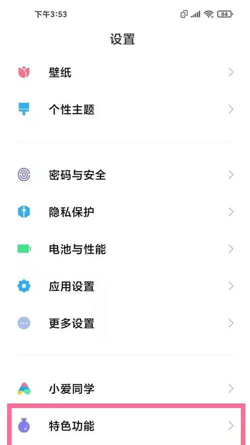 小米怎么退出平板分身？分身模式下如何切换？  第3张
