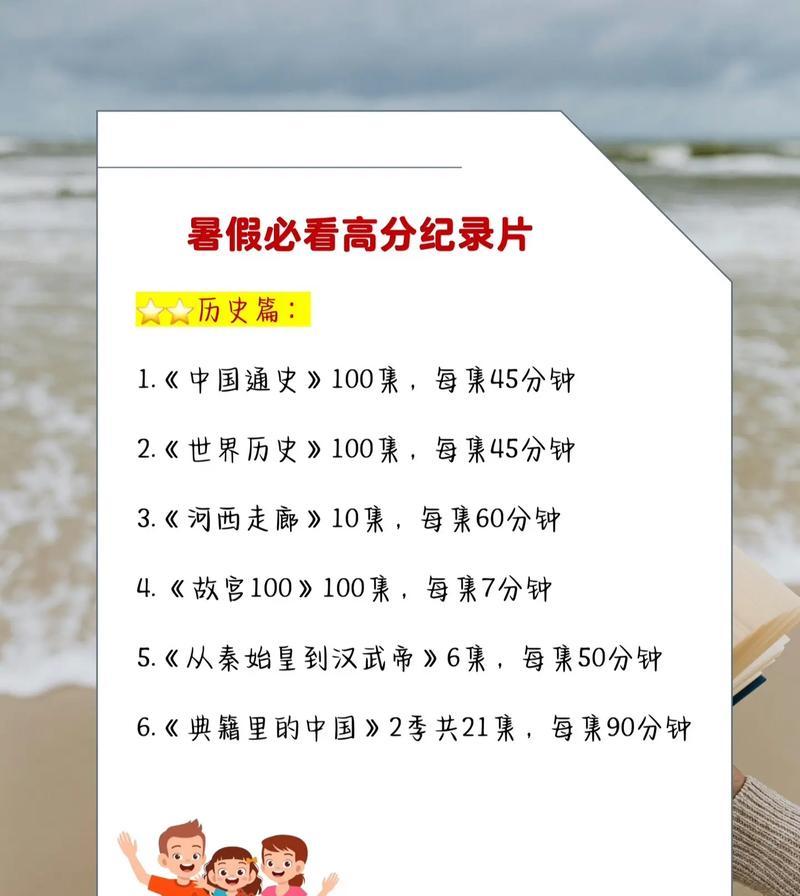 适合小孩观看的电视纪录片有哪些？如何选择儿童纪录片？  第2张