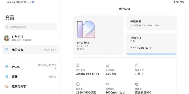 如何将小米平板用作副屏？  第2张