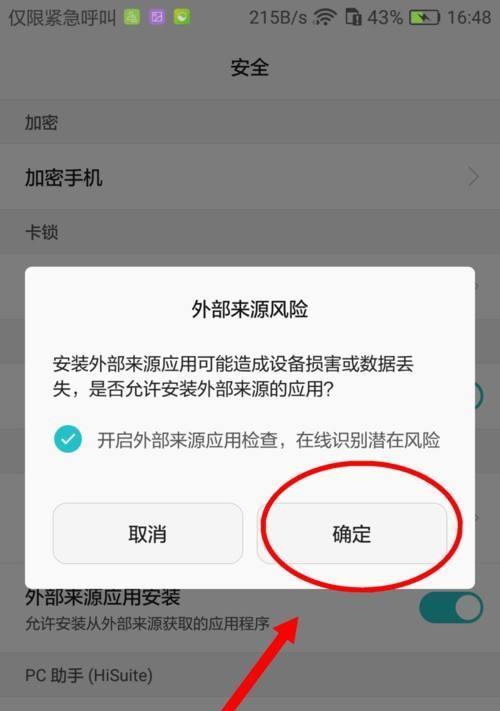 荣耀手机无法安装应用怎么办？解决方法有哪些？  第1张