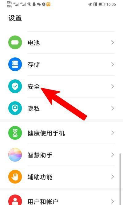 荣耀手机自动登录功能如何关闭？  第2张