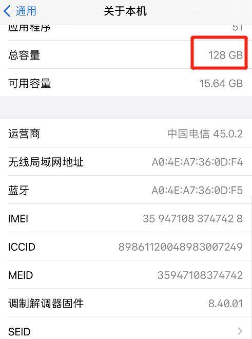 苹果16如何查看内存大小？内存信息在哪里可以找到？  第2张