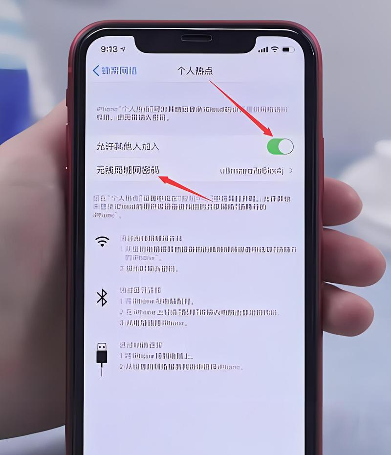 苹果手机如何连接热点给另一台手机使用？  第1张