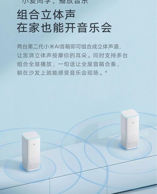 小米音箱的设置步骤是什么？如何快速配置新设备？  第2张