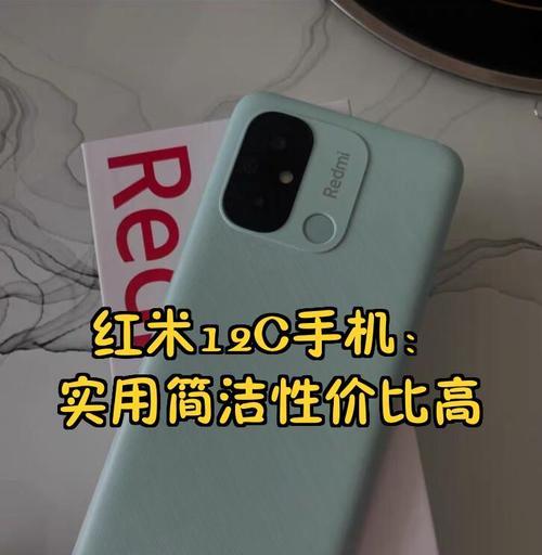 红米12c的配置怎么样？性能表现如何？  第3张