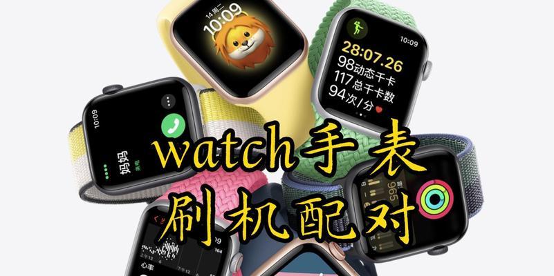 苹果手表退货取消配对的正确步骤是什么？  第2张