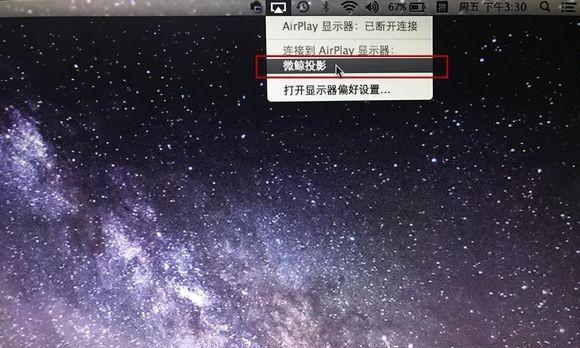 天选四投屏电视机的操作步骤？  第1张
