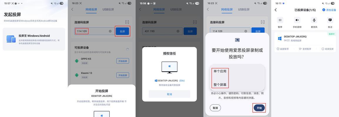 投屏到直播大屏的方法是什么？操作过程中可能会遇到哪些问题？  第1张