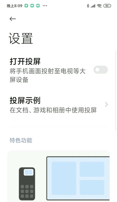 红米a75电视投屏步骤是什么？  第3张