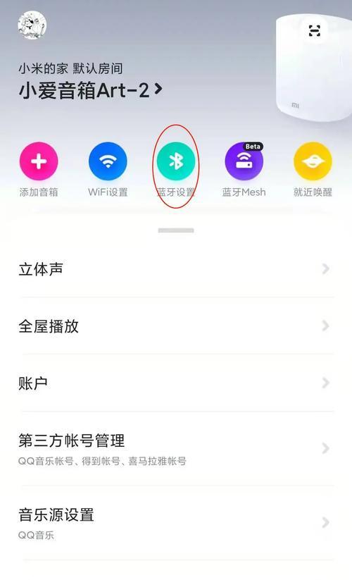 小米蓝牙音箱屏蔽来电的方法是什么？如何设置不被打扰？  第3张