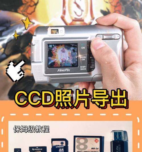 如何使用转换器将CCD相机照片导入手机？  第2张