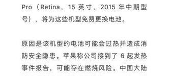 苹果电池召回计划原因是什么？  第1张