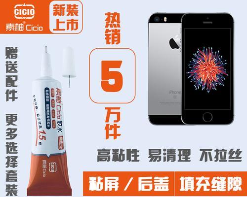 苹果6s支架开胶后应该用哪种胶水？  第3张