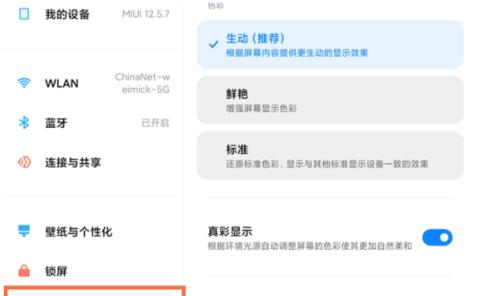 小米平板小屏如何调整为全屏模式？操作步骤是怎样的？  第1张