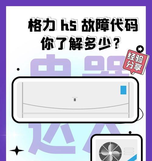 格力空调L3故障代码是什么意思？如何解决？  第1张