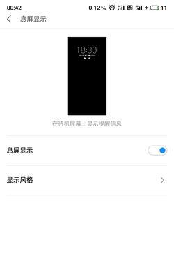 魅族21息屏显示功能如何开启？设置步骤是什么？  第2张