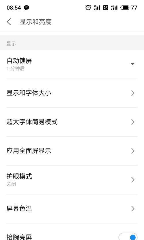 魅族21息屏显示功能如何开启？设置步骤是什么？  第3张