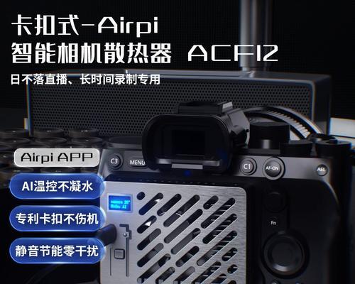 老相机安装散热器的正确方法是什么？  第2张