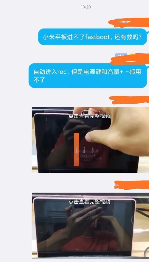 小米平板开机键失灵怎么办？有哪些解决方法？  第3张