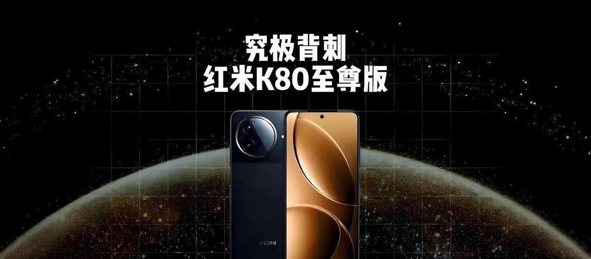 小米红米k80至尊版续航能力如何？电池性能和使用技巧是什么？  第3张