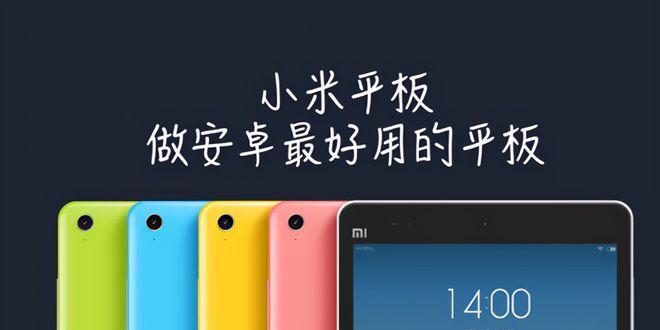 小米平板绘画本怎么用？有哪些使用技巧？  第2张