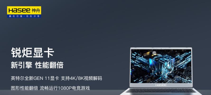 神舟老板笔记本的性能特点是什么？  第2张