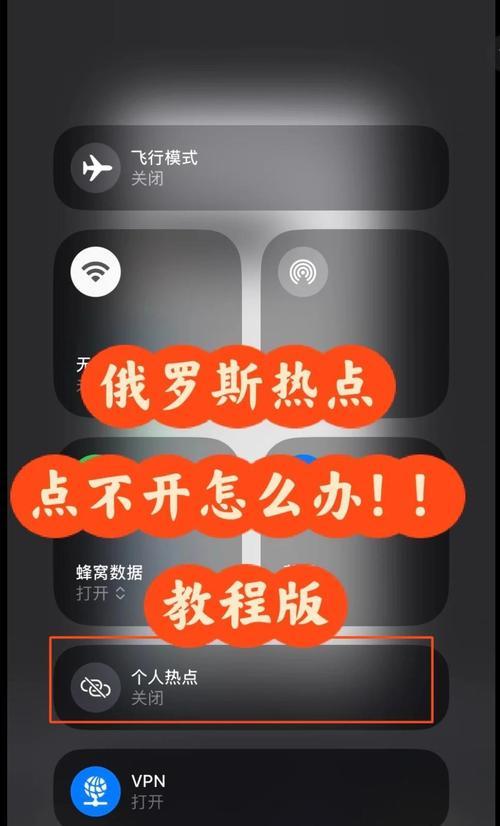 苹果手机如何通过数据线开启热点？步骤是怎样的？  第1张