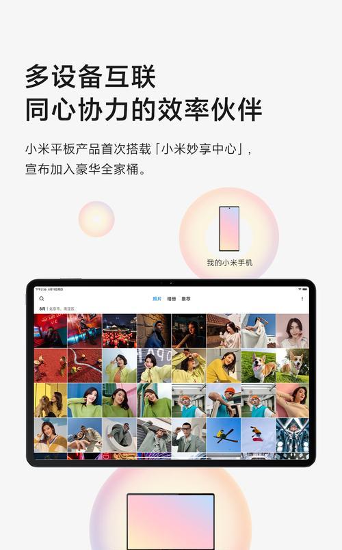 小米平板分屏刷视频的操作方法是什么？分屏功能如何最大化利用？  第3张
