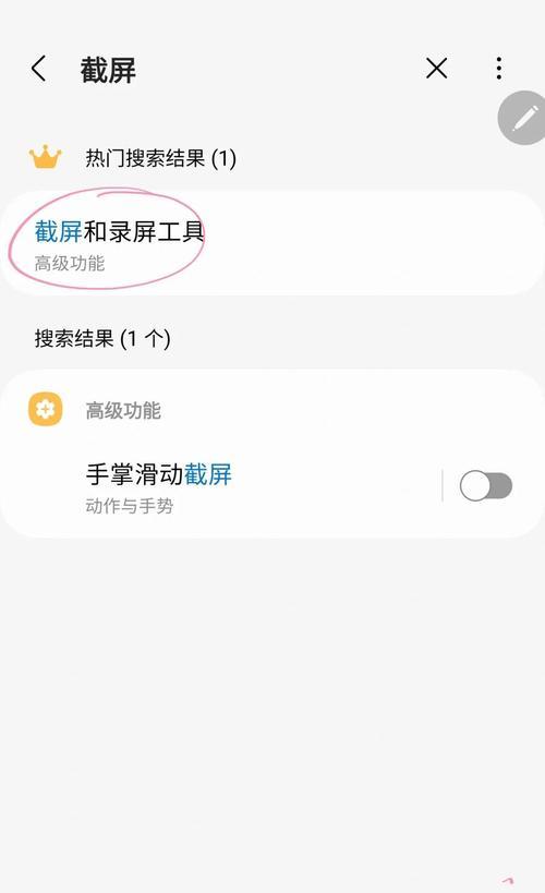 三星手机设置点击截屏的方法是什么？操作步骤详细吗？  第1张