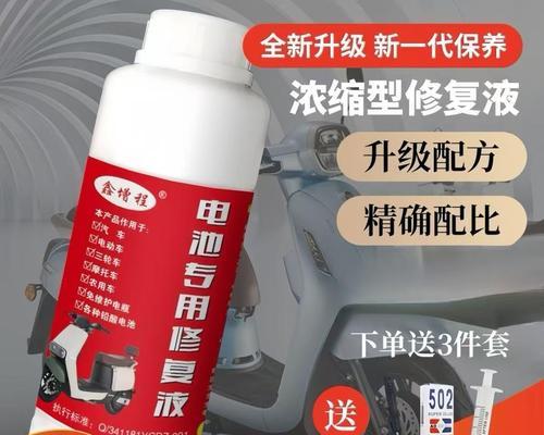 电瓶车修补原液的正确使用方法是什么？  第2张