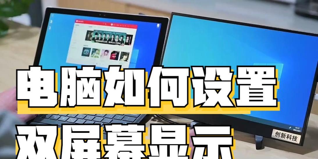 电脑显示屏出现一黑一白现象的原因是什么？如何修复？  第1张