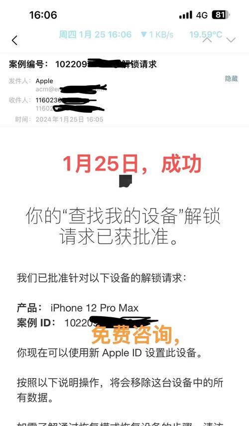 如何解除iPhone与原物主的绑定？  第1张
