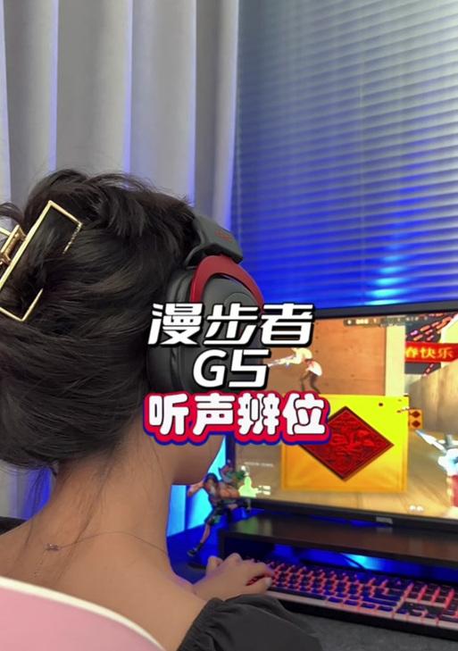 g5漫步者cf脚步的调试方法是什么？g5漫步者cf脚步调试后效果如何？  第3张