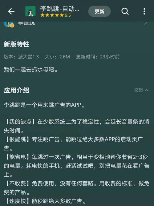 苹果手机跳过广告的app有哪些？使用中应注意什么？  第3张